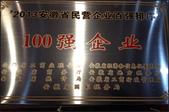 雄峰被評為安徽民營企業100強